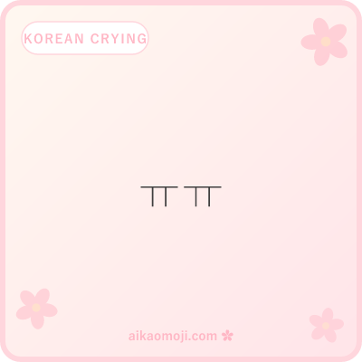 Korean crying kaomoji — Hangul ㅠㅠ and ㅜㅜ style tears for K-pop stan chat