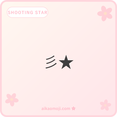 Shooting star kaomoji — motion trails using 彡 and ~ trailing markers